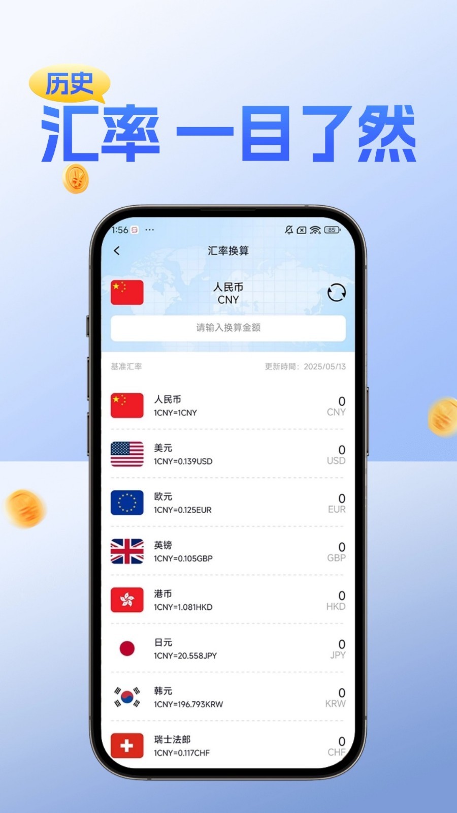 汇率查查