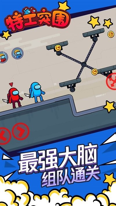 特工突围