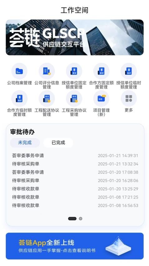 荟链