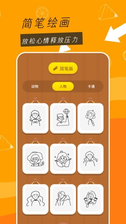 涂鸦小能手