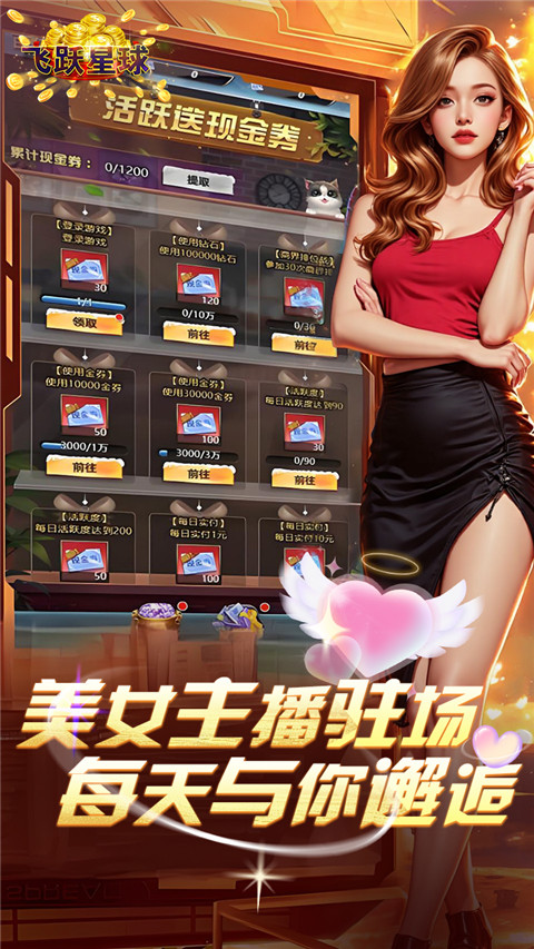 飞跃星球