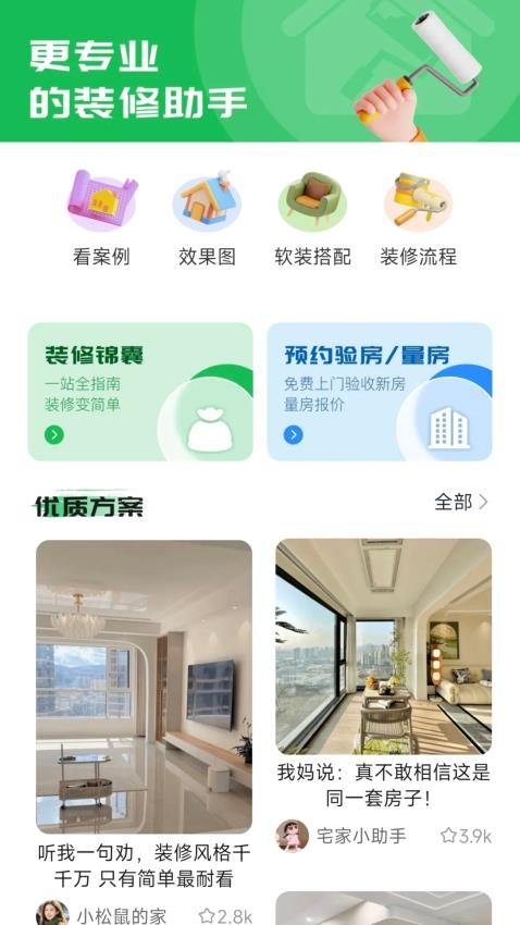 住帮帮装修