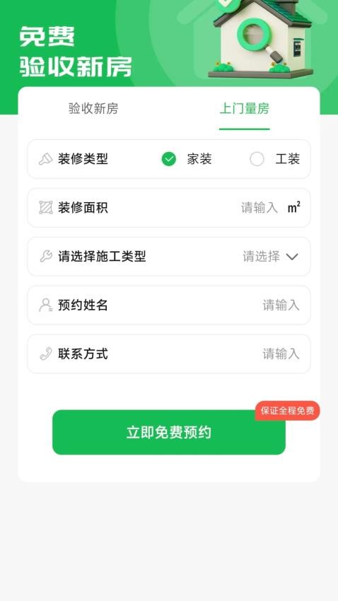 住帮帮装修