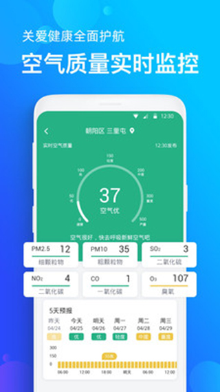 手机天气预报