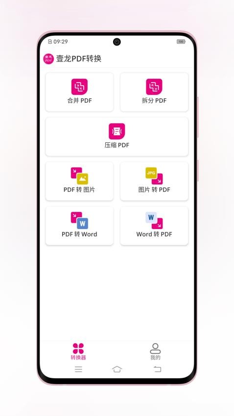 壹龙PDF转换