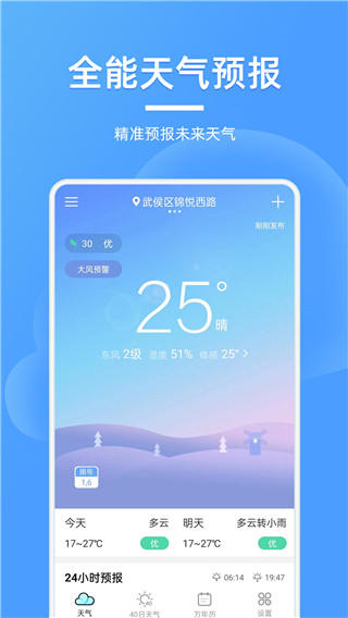 全能天气预报