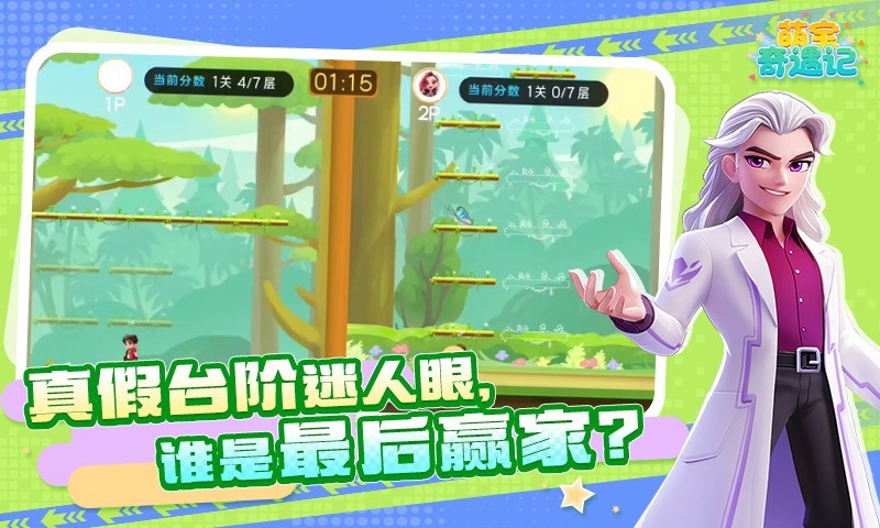 萌宝奇遇记