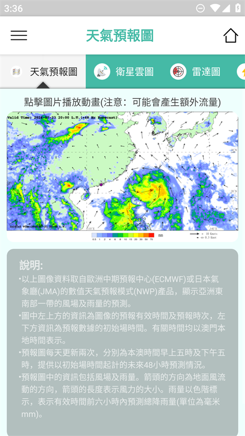 澳门气象局