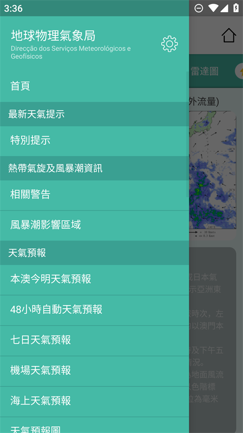 澳门气象局