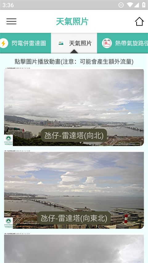 澳门气象局