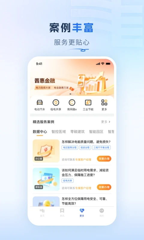 南方电网