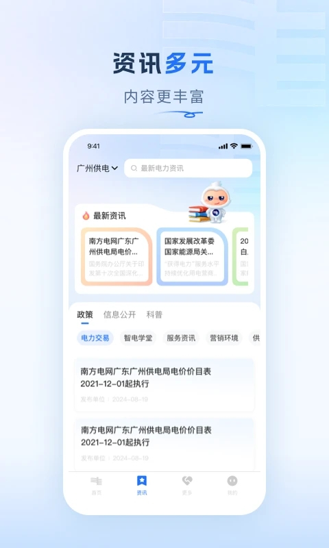 南方电网