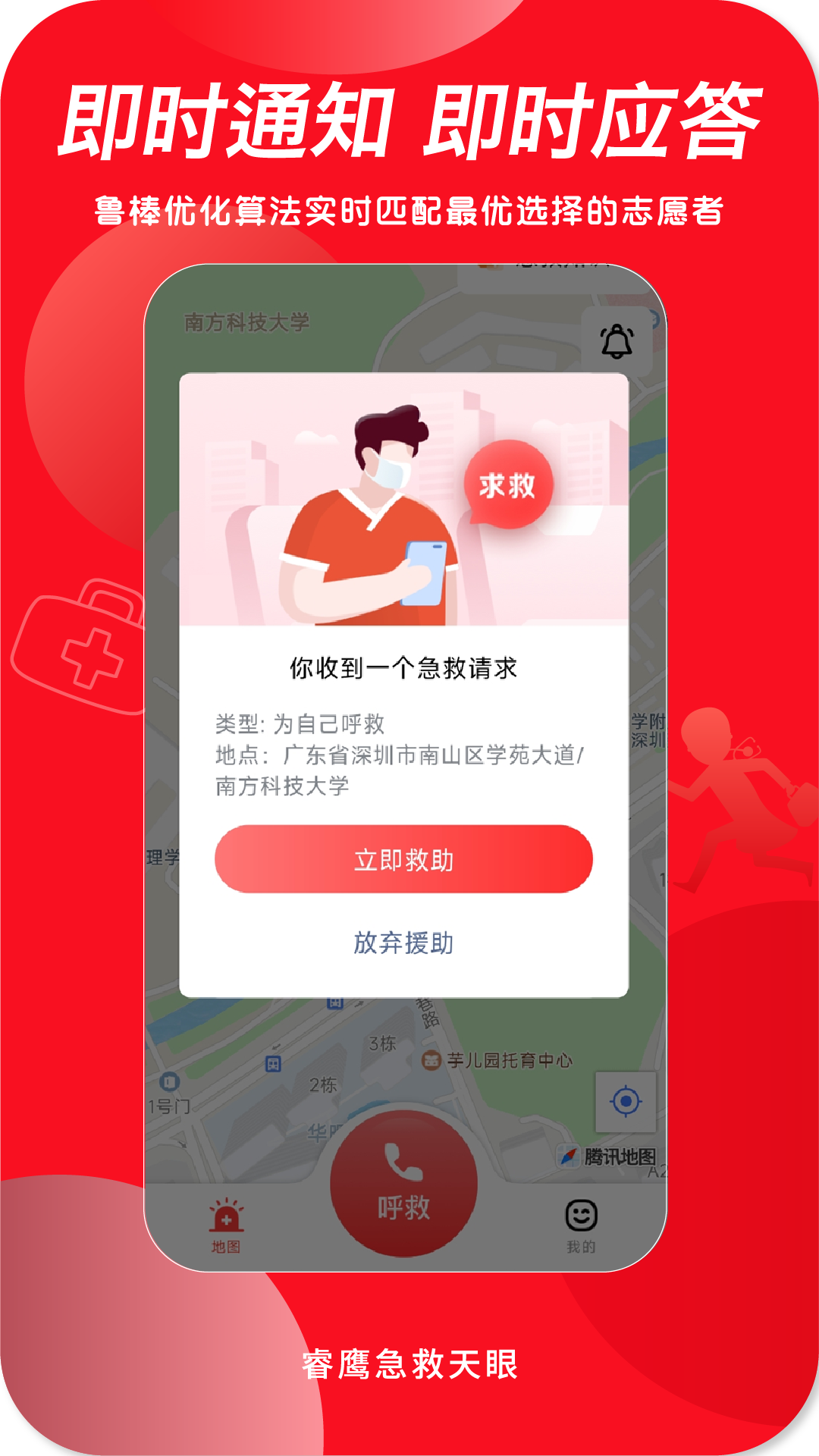 睿鹰急救天眼