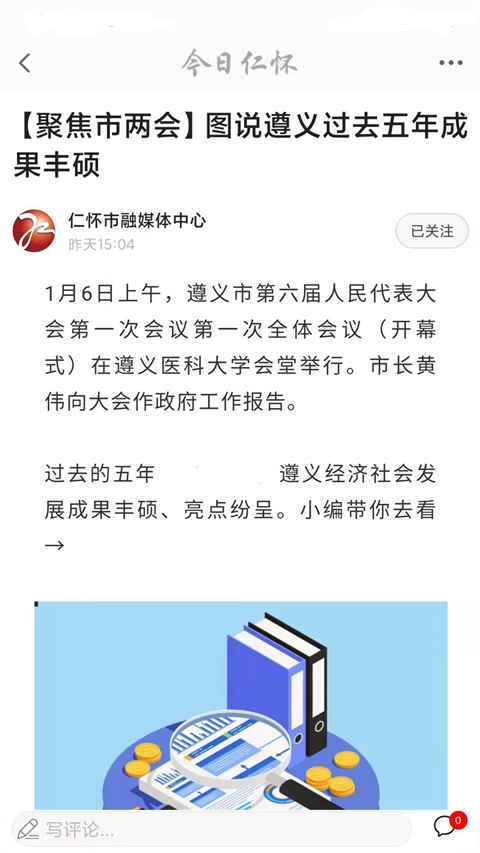 今日仁怀