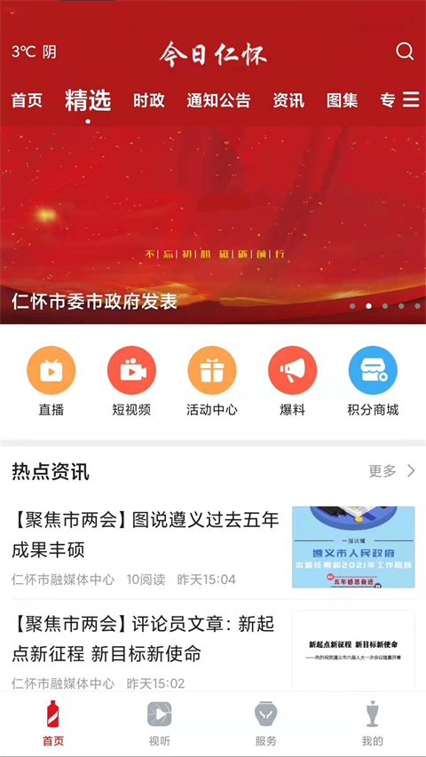 今日仁怀
