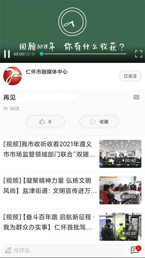 今日仁怀