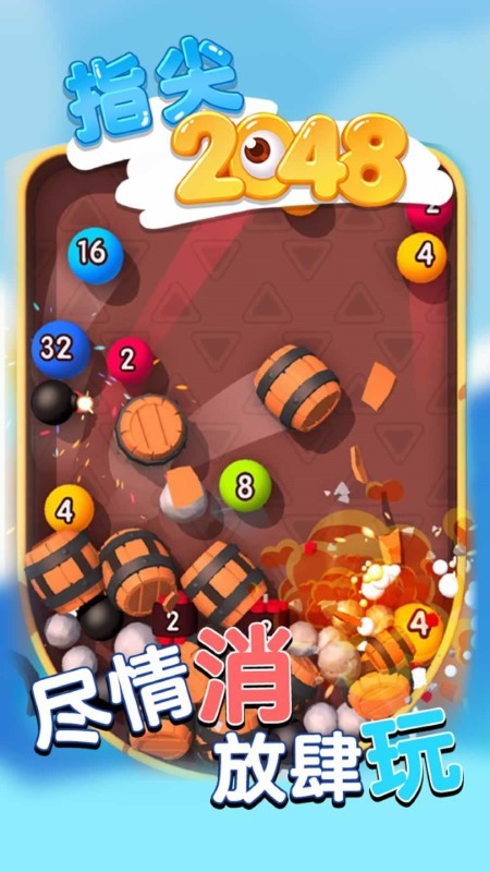 2048争霸赛
