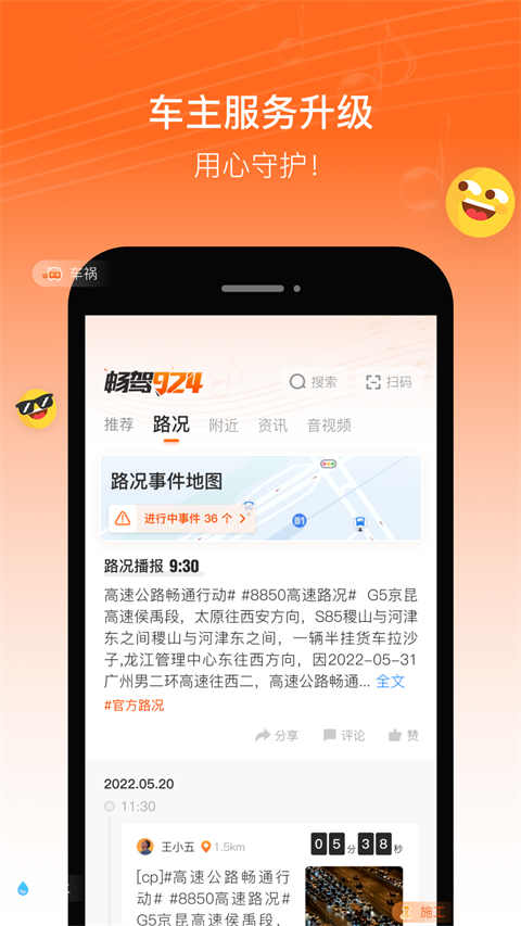 佛山电台畅驾