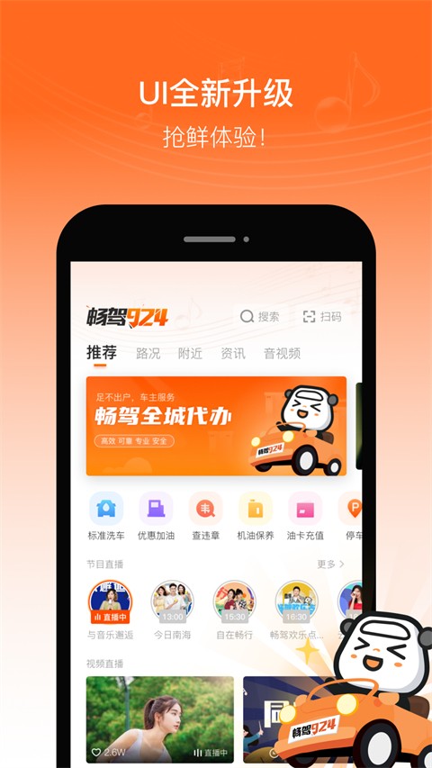 佛山电台畅驾