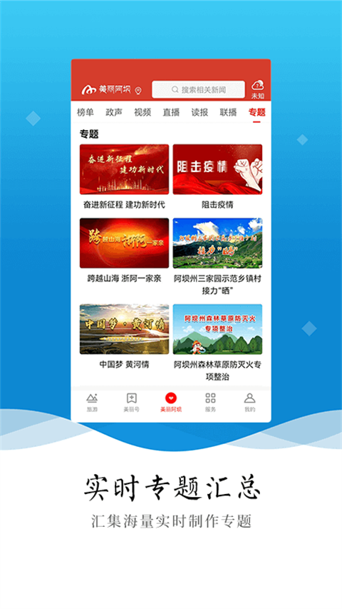 美丽阿坝