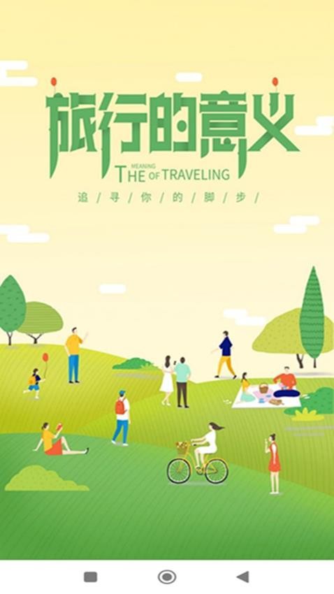 奕杉聪旅行