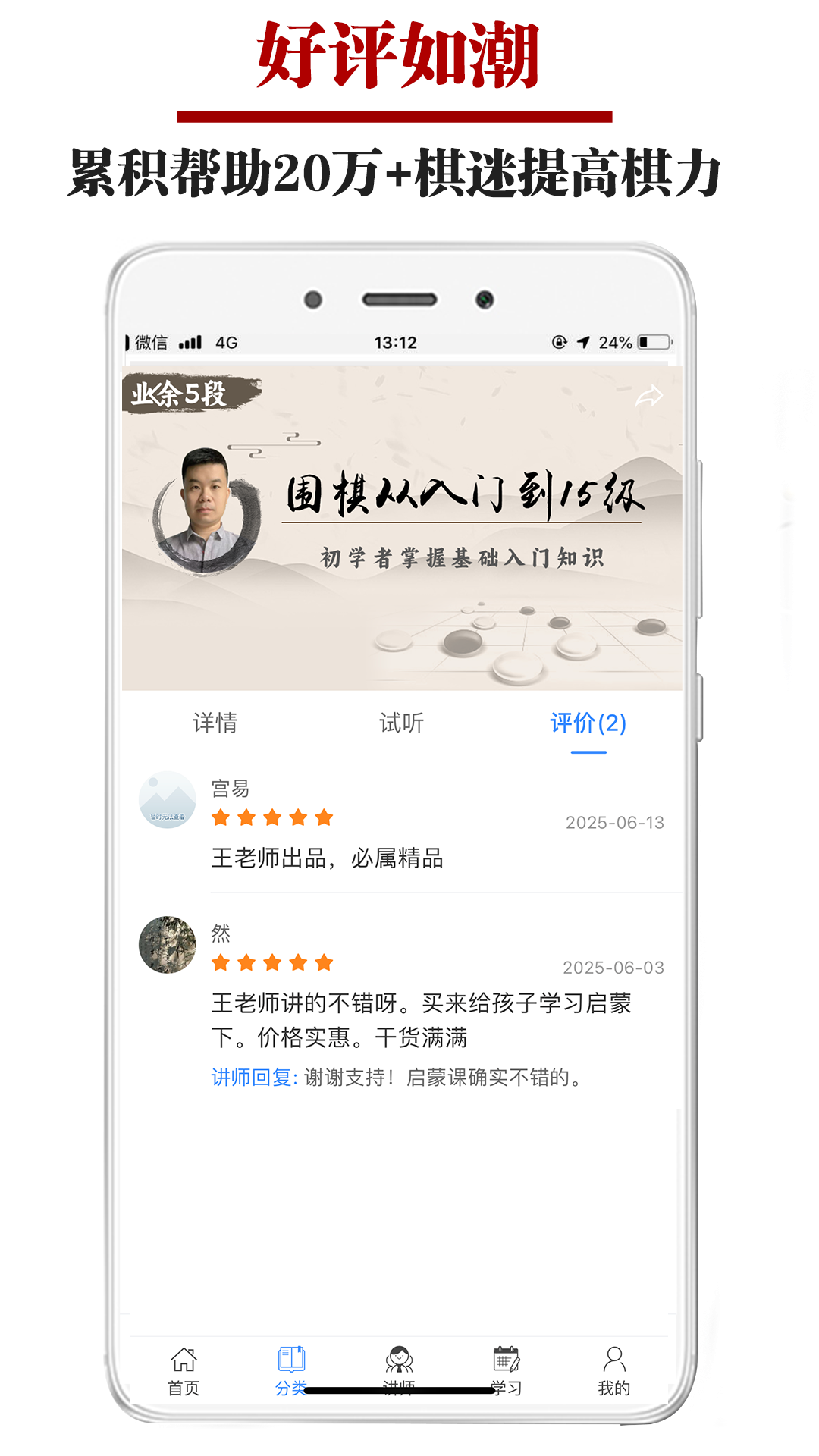 围棋微学堂