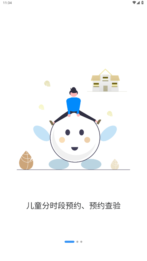 首都疫苗服务