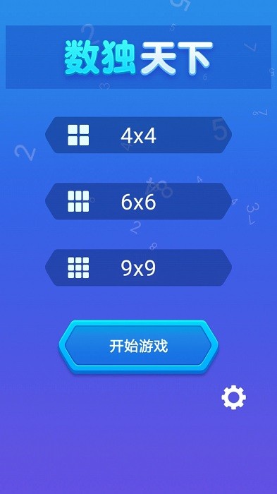 数独天下
