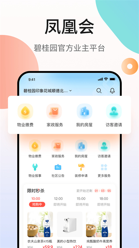 凤凰会碧桂园