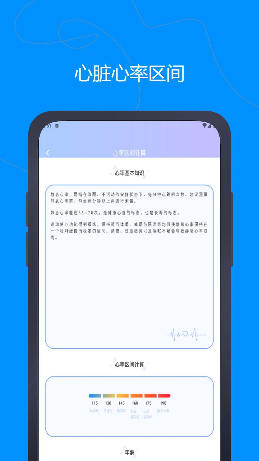 心率记录图