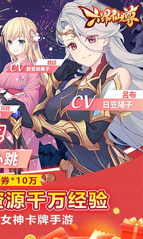 六界仙尊