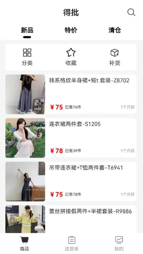 得批