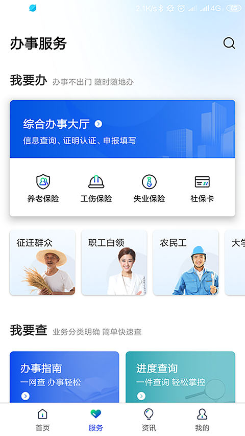 雄安智慧社保