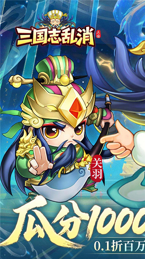 三国志乱消