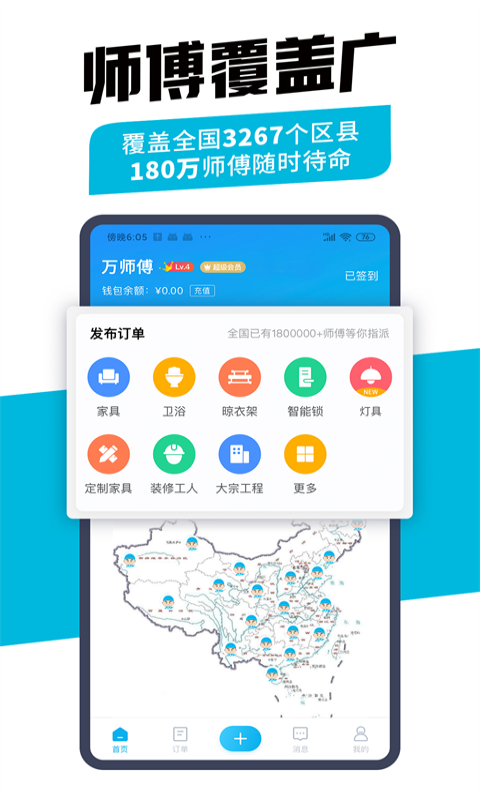 万师傅