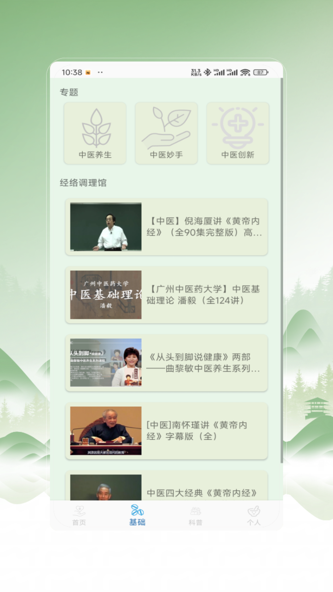中医秘方宝典