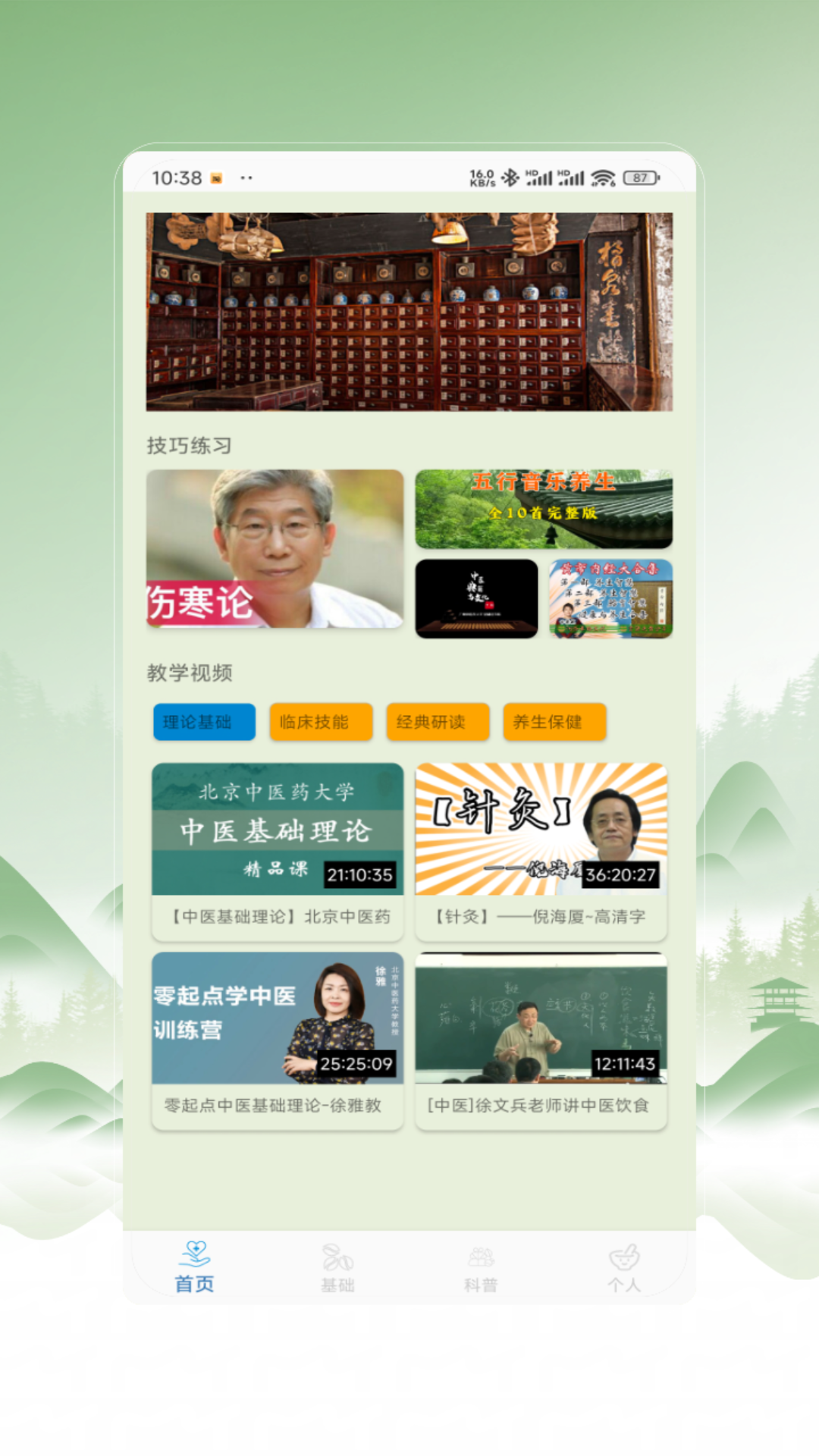 中医秘方宝典