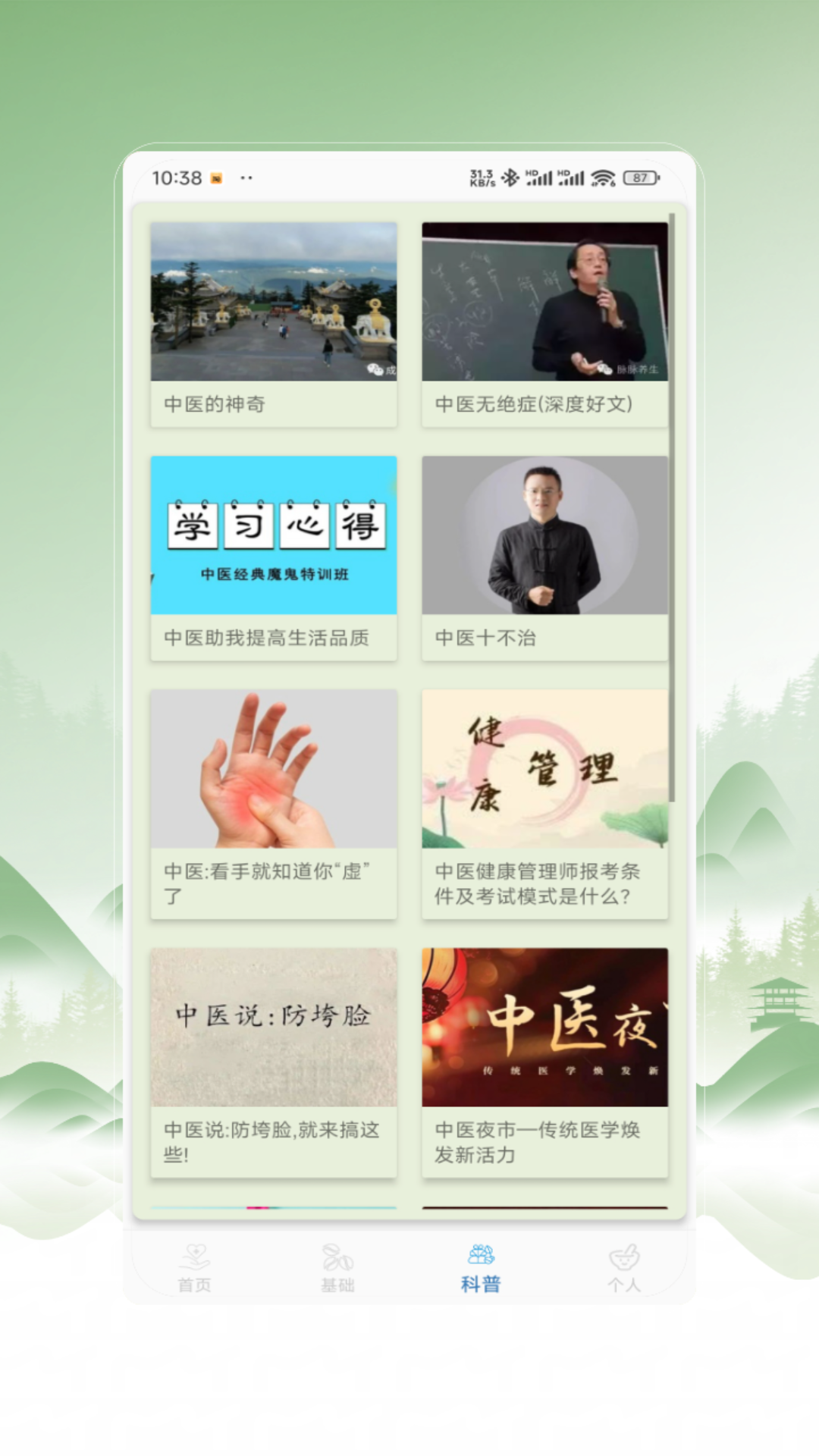 中医秘方宝典