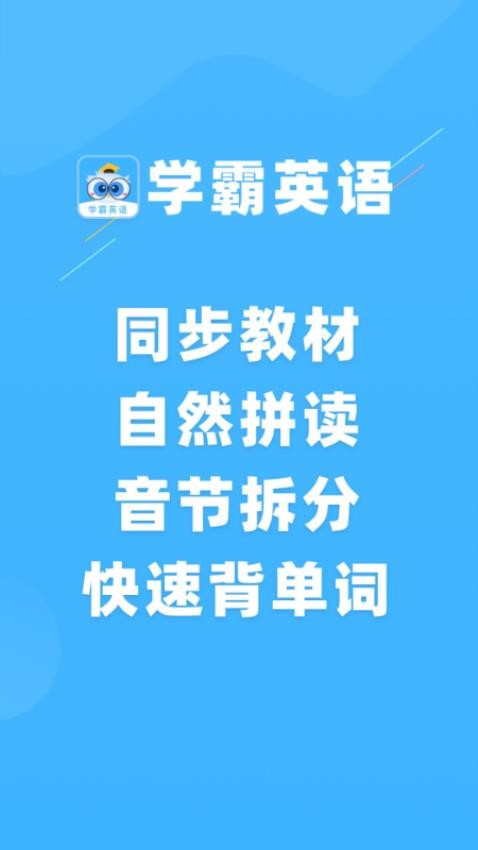 学霸英语
