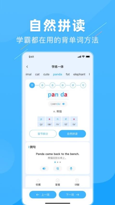 学霸英语
