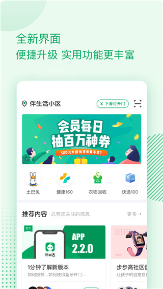 伴生活智能门禁