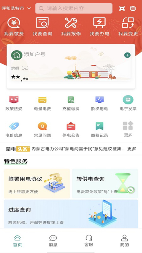 蒙电e家