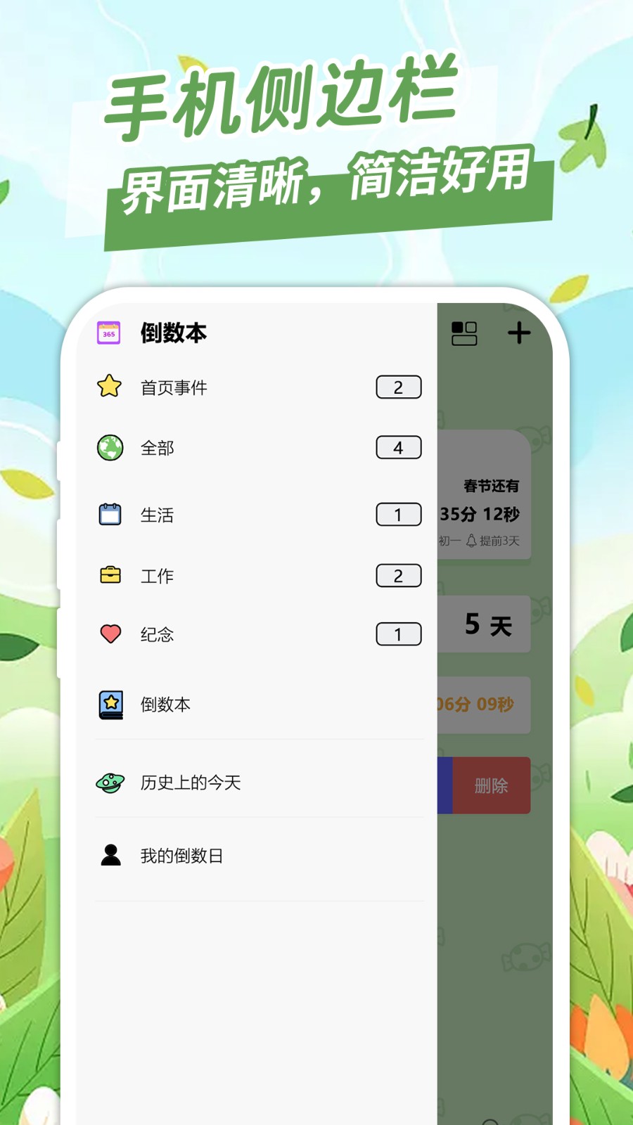 倒计日Day