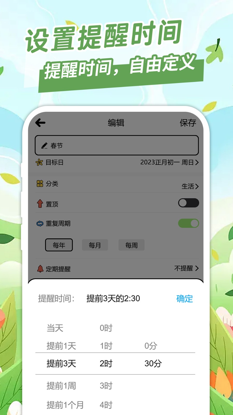 倒计日Day