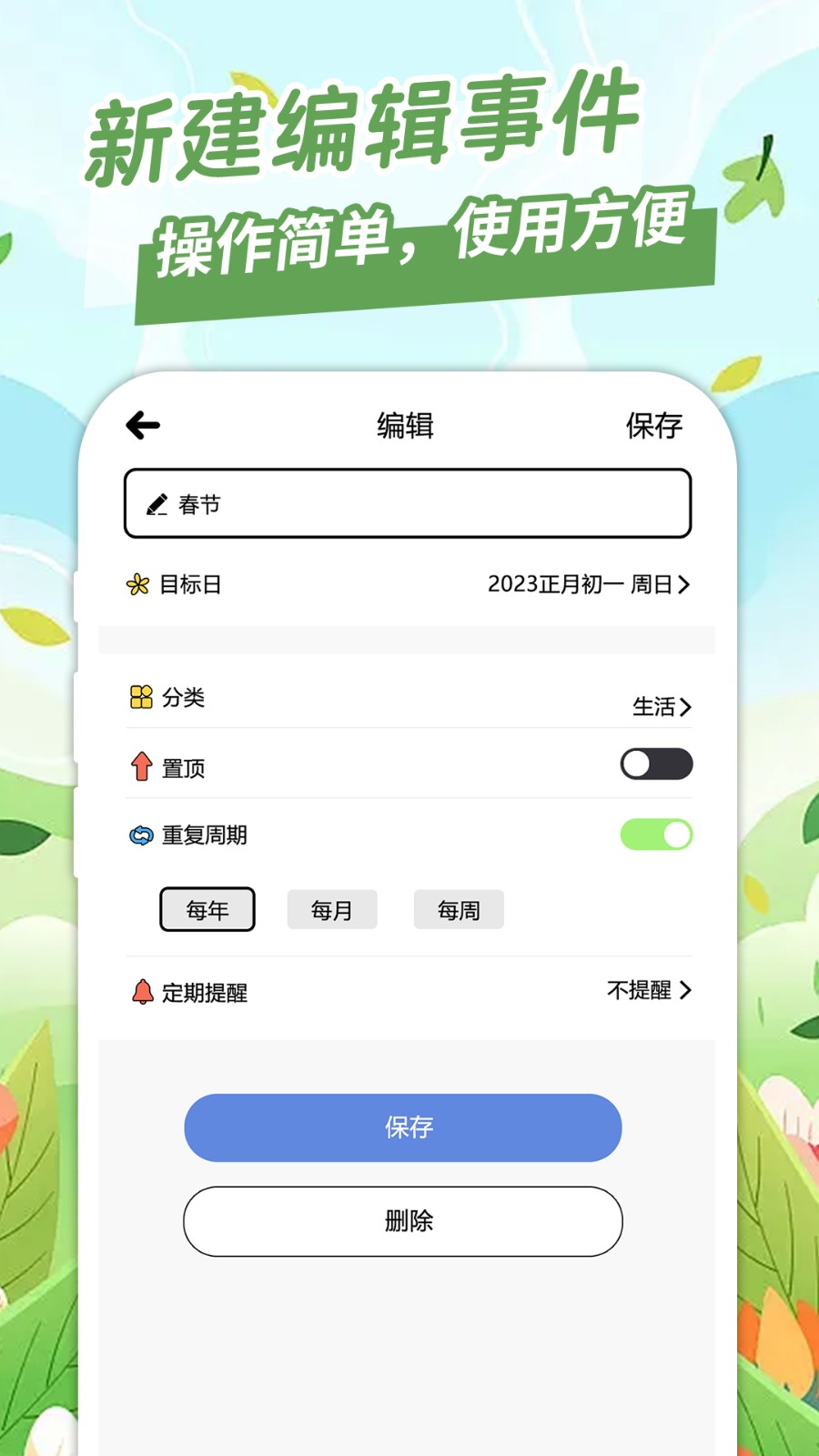 倒计日Day