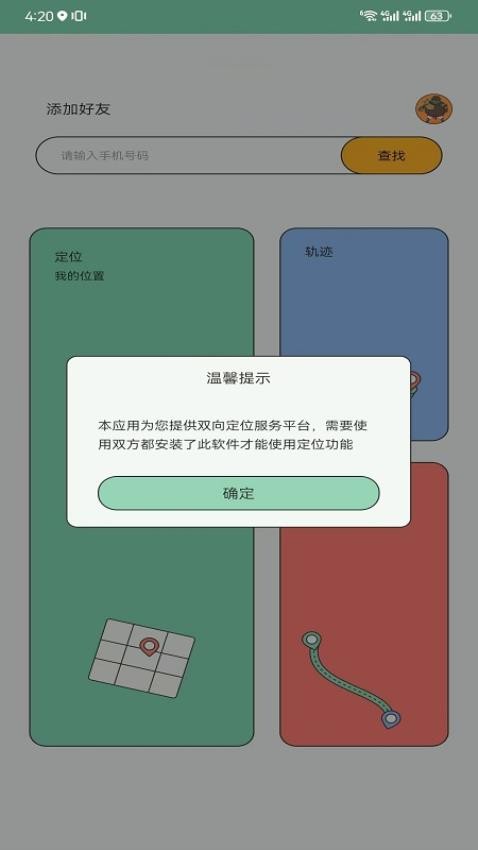 侣行踪