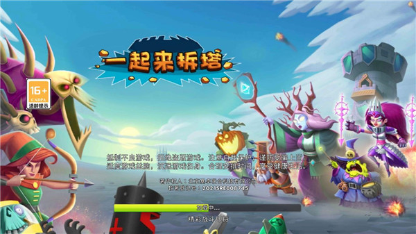 一起来拆塔