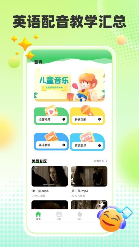 趣味英语