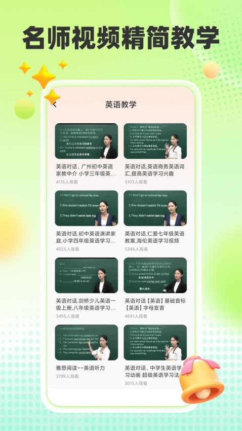 趣味英语