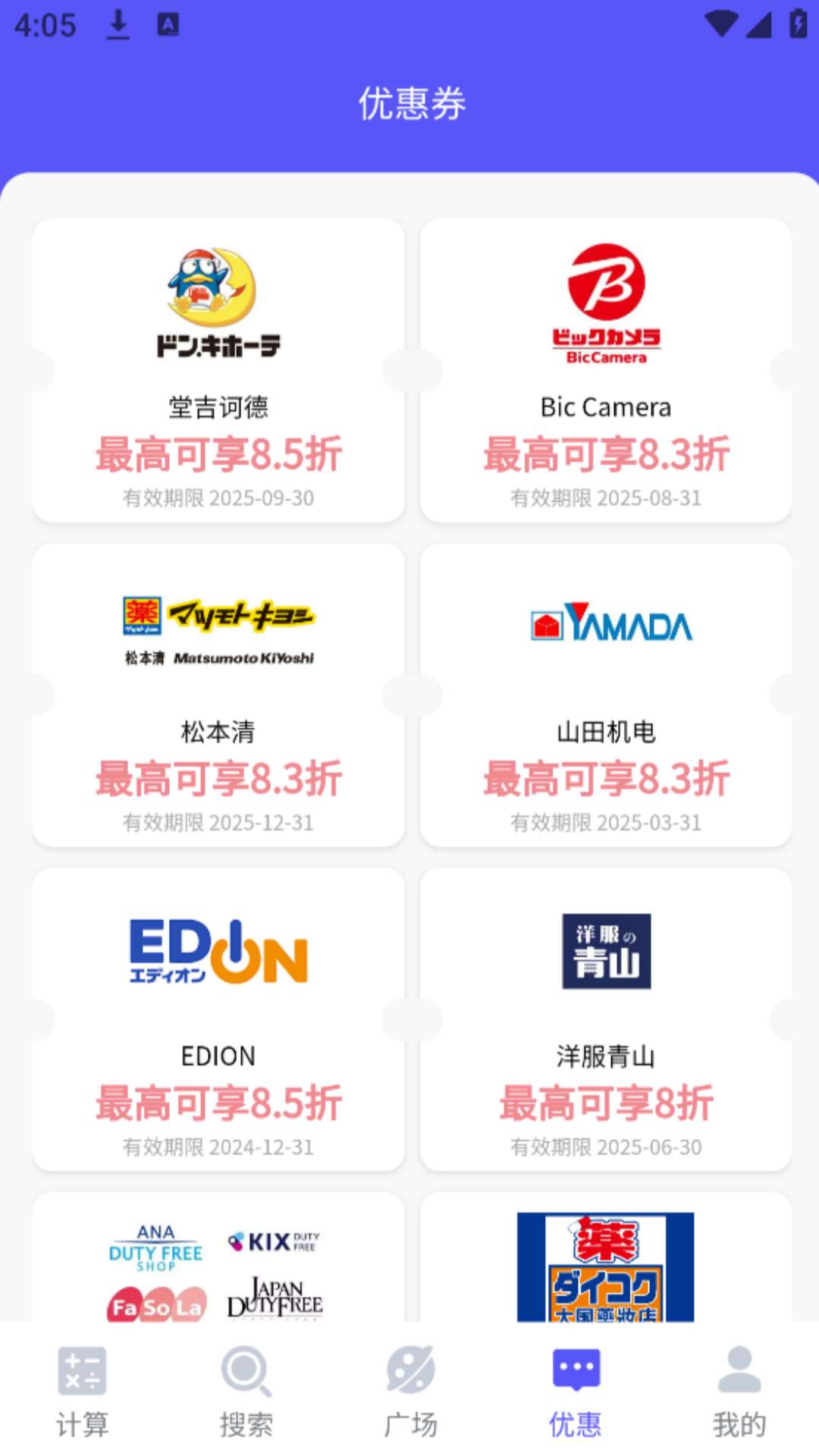 即时算法